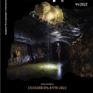 Журнал «Бездна» 44/2022